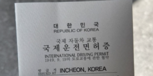 국제운전면허증을 발급받고 해외여행중 안전하게 운전할수 있습니다.